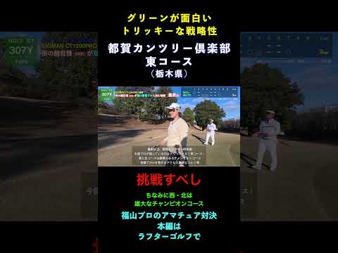 プロが太鼓判！ゴルフの面白さを倍増させる戦略性