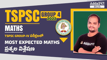 TSPSC Group 4 Maths | TSPSC Group 4 Paper 2 - Super Maths Questions For TSPSC Group 4