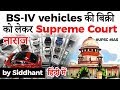 BS4 Vehicle Sales in India, Supreme Court angry on FADA for violating its previous order #UPSC2020