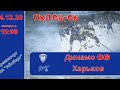 Динамо 06 - Харьков / ПХЛ  05-06/ 24.12.20