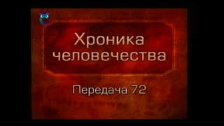 История человечества. Передача 1.72. Греческий полис. Афины и Спарта