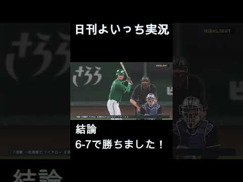【日刊よいっち実況】プロスピ20250926ダイジェスト　#プロスピ #プロ野球スピリッツ2025 #プロスピ2025 #プロ野球スピリッツ