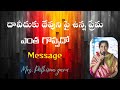 దావీదుకు దేవుని పై ఉన్న ప్రేమ ఎంత గొప్పదో #message by mrs. Pathima garu @s.g.fprayer tower 