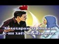 Эхтироми шавхар-шеъри Умеди Рахмат