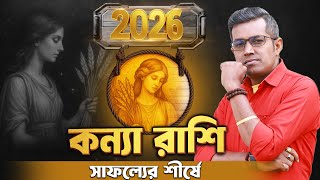 Download Lagu ২০২৬ কন্যা রাশির বছর? Virgo 2026 | 2026 Predictions | Astro Motivator | Samrat Chakraborty MP3
