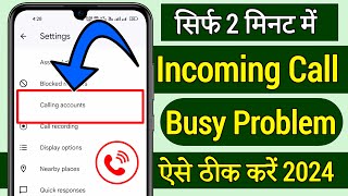 incoming call busy problem | incoming call not coming | incoming call not not working problem fix