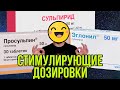 СУЛЬПИРИД(Эглонил Просульпин) как нейрометаболический стимулятор и антидепрессант. Механизм действия