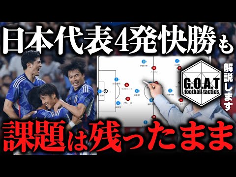 【4発快勝】日本vsペルーを徹底解説！日本代表の強みと課題｜サッカー日本代表【GOAT切り抜き】