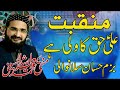 Ali Haq Ka Wali Hai Mufti Saeed Arshad Al Hussaini Silanwali SGD Ali Haq Ka Wali Hai Mufti Saeed Arshad Al Hussaini Silanwali SGD