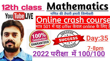 crash course maths class 12/bihar board inter crash course 2022/online class video@biharboard