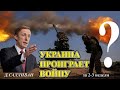Джек Салливан: Украина проиграет войну через 2 3 недели