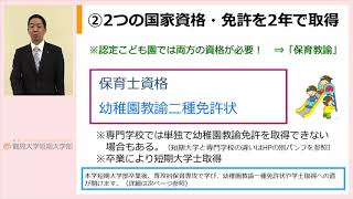 鶴見大学短期大学部保育科　学科紹介　(河合先生）