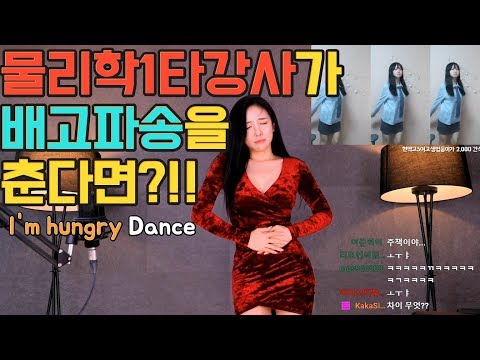 19세 <strong>vs</strong> 19금      │  &amp;quot;I&amp;#39;m hungry&amp;quot; <strong>song</strong> dance by QueenMico [퀸미코]