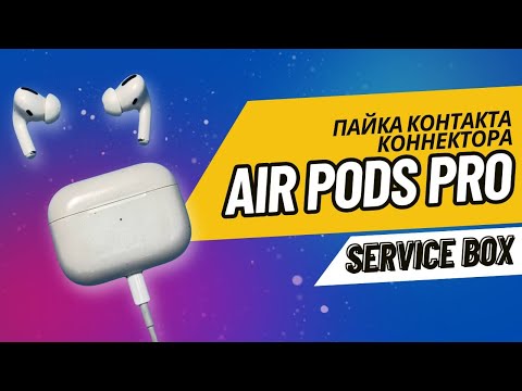 AirPods Pro - не заряжается кейс для наушников.