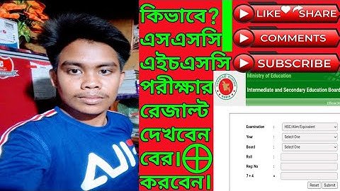 How To Know 1996 To Running Year JSC/SSC/HSC Result/ SSC result 2023