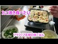 アラフィフ主婦　お昼ご飯はたこ焼き