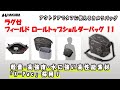 ハクバ カメラバッグ LUXXe（ラグゼ）フィールド ロールトップショルダーバッグ 11