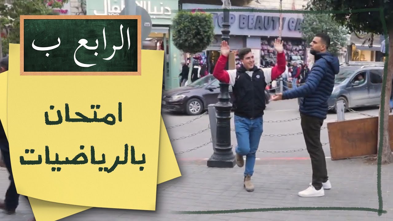 سؤال رياضيات من الصف الرابع! كيف كانت الاجوبة!