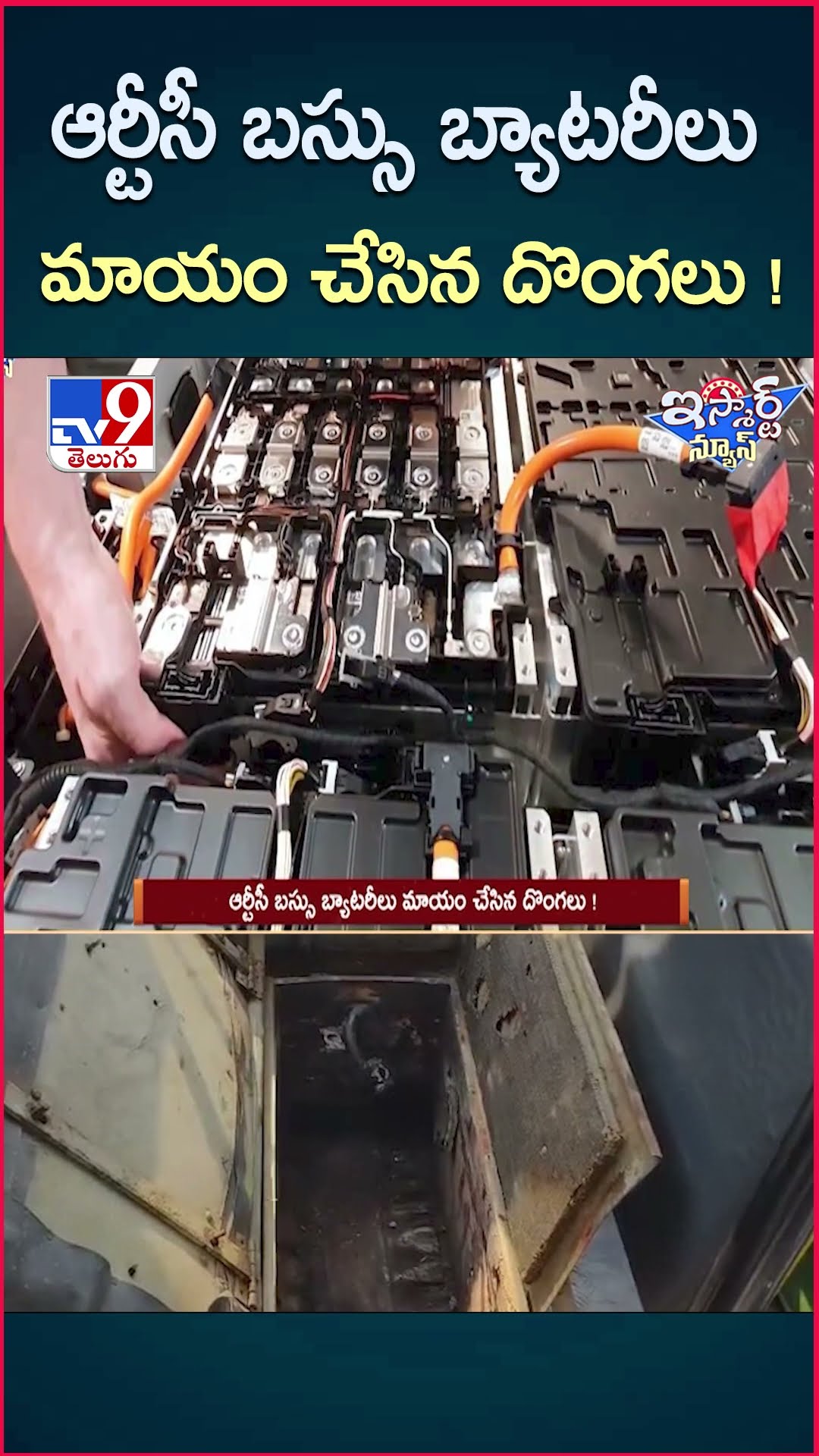 iSmart News : ఆర్టీసీ బస్సు బ్యాటరీలు  మాయం చేసిన దొంగలు | RTC Bus Battery Theft - TV9
