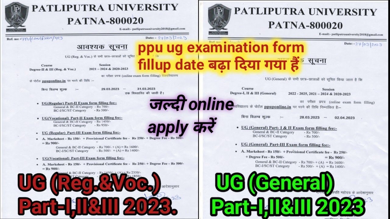 ppu ug examination form fillup date 2023 ll ppu ug exam form 2023 ll ppu ug  exam form last date ll