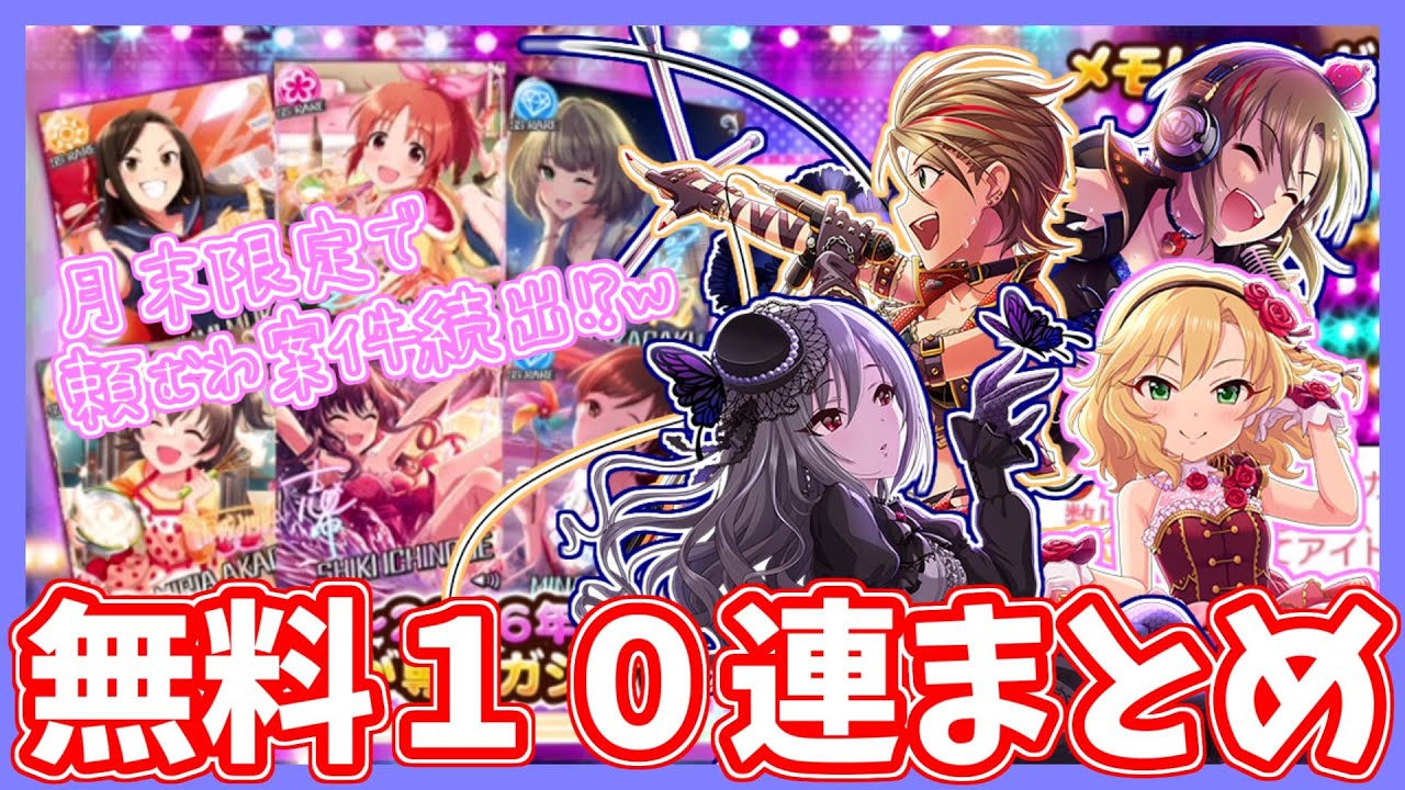 メモリアル ガシャ デレステ メモリアルガシャを300連 3年ぶりに再登場した担当は引けるのか メモリアル ガシャ デレステ メモリアルガシャを300連 3年ぶりに再登場した担当は引けるのか