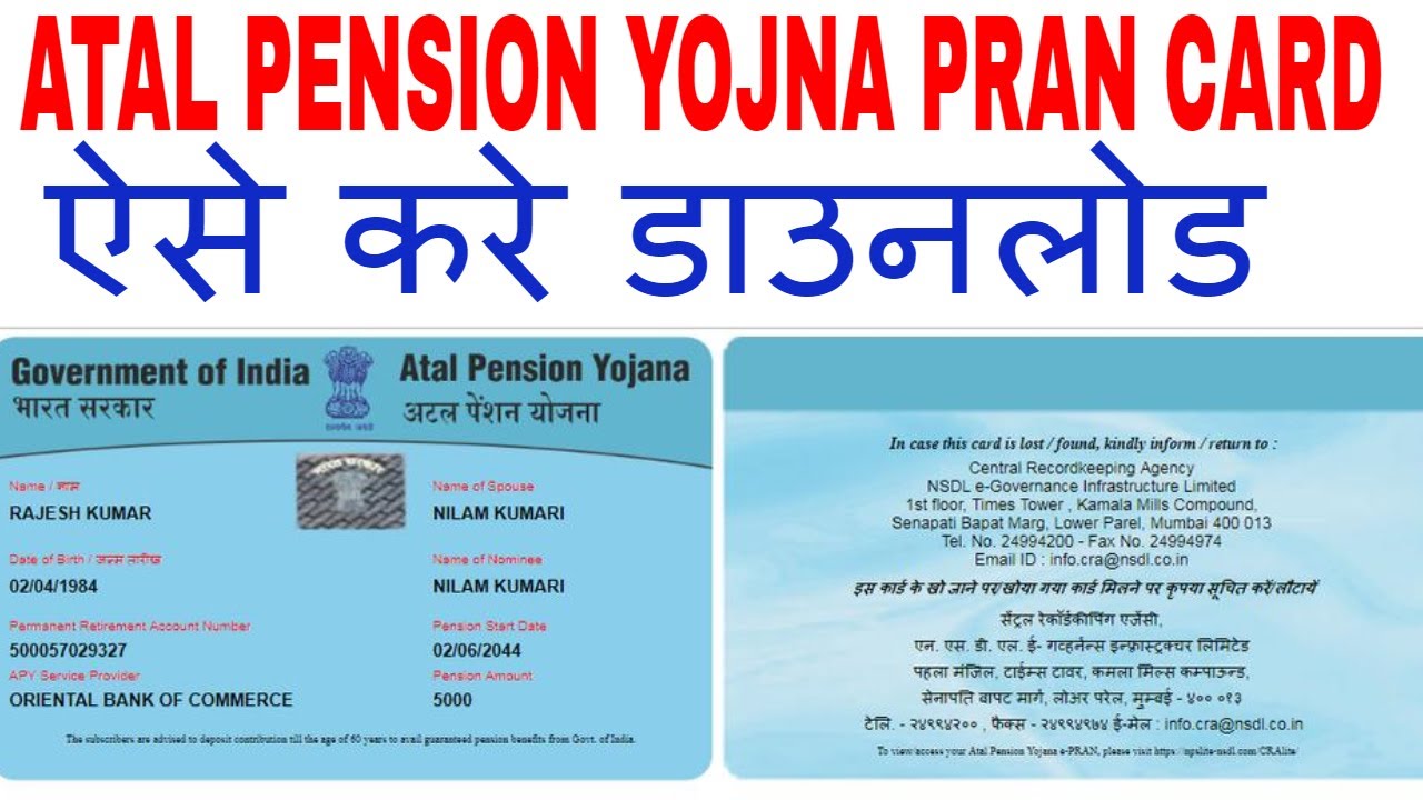 Sbi atal pension yojna registaration pran card reviw. - YouTube