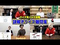 【粗品vsクイズ王】謎解きクイズ難問集（クイズ芸人編）