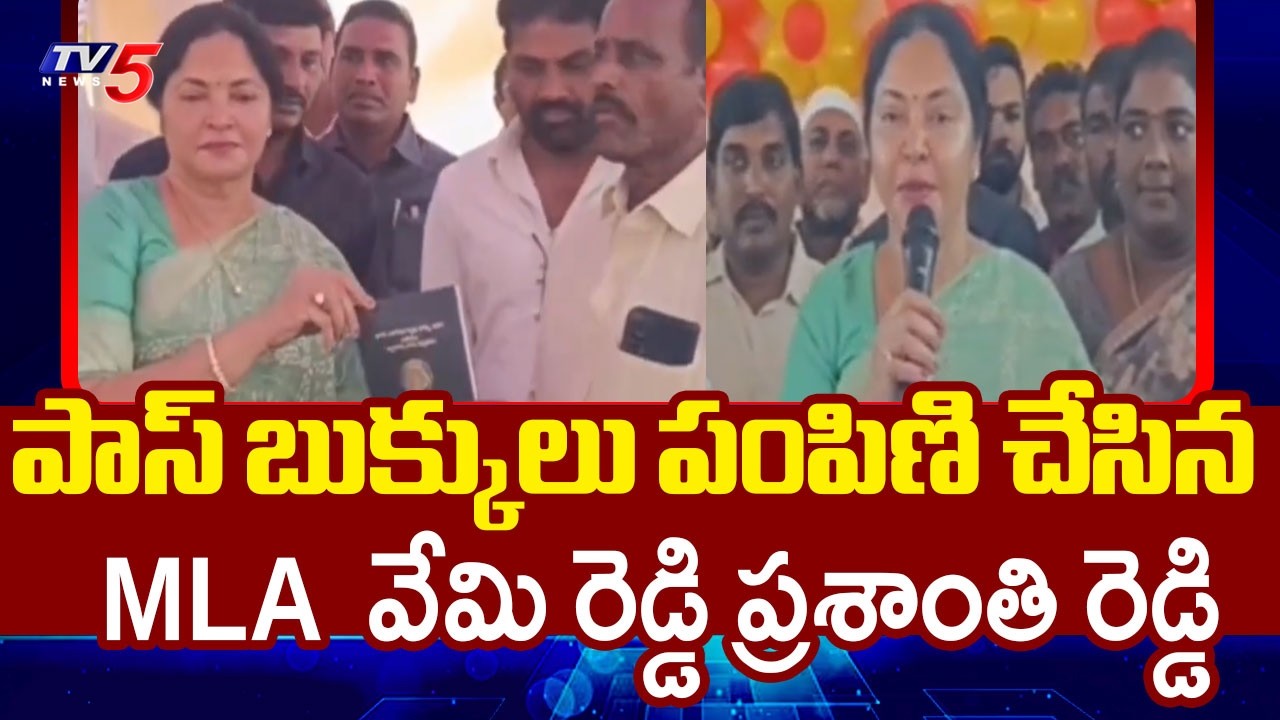 MLA Vemireddy Prashanthi Reddy Distributes Land Passbooks In Nellore | TV5 News