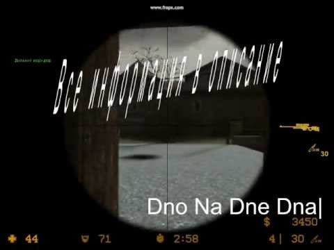 CsS v34 nO-SteaM  Мувик от клана Dno Na Dne Dna| 2012 CsS v34 nO-SteaM