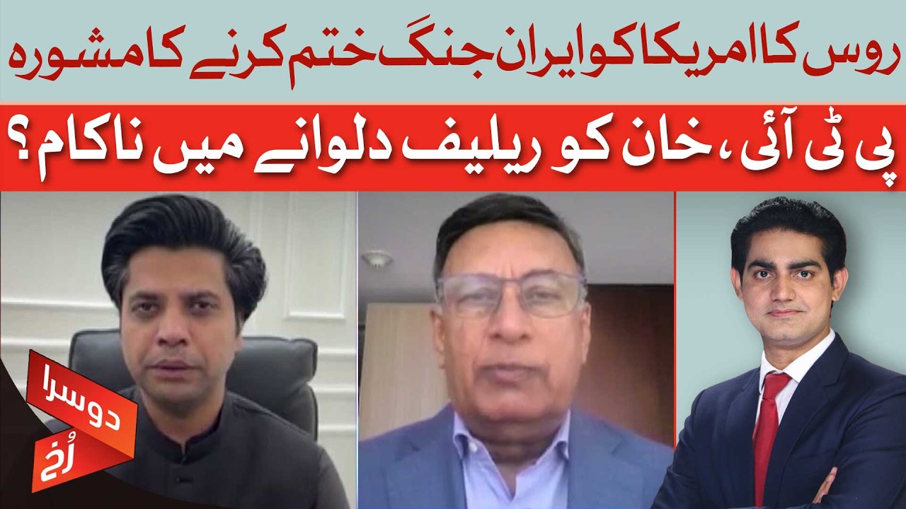 Russia Advises USA to End Iran War | Doosra Rukh | Dawn News