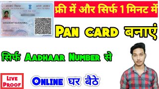 how to make pan card in 1 minute |how to get pan number in 1 minute screenshot 5