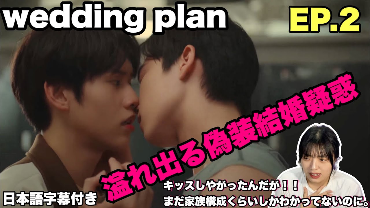 【wedding plan】2話にしてちょいと展開が早い気が！もう一生MAME先生に着いていきたいそんな月末。 EP.2