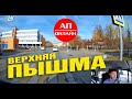 Проезд через Верхнюю Пышму