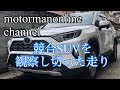 トヨタ RAV4 ハイブリッド G 【高速道路での走りの印象(競合SUVを観察し切った走り)】
