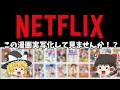 NETFLIXさん！困ってるならこの漫画実写化して見ませんか？2026