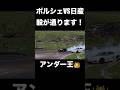 ドアンダーのドリフトで何故かポルシェに勝ってしまう中里毅 #頭文字d #initiald #イニシャルd #drift #granturismo7 #グランツーリスモ7