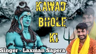 Kawad bhole ki || kawad bhole ke song ||new kawad dj song 2023 || new dak kawad song 2023 dj remix