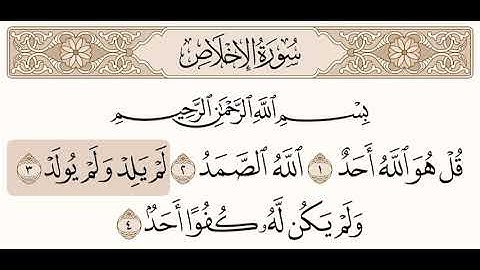 سورة الإخلاص بصوت الشيخ عبدالرحمن السديس