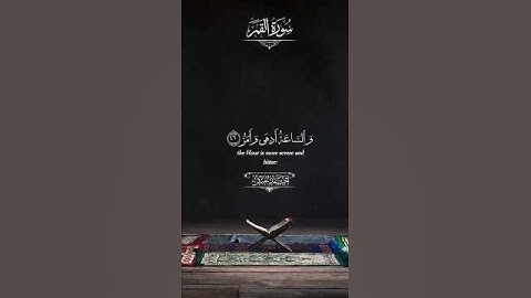 آيات تقشعر لها الأبدان