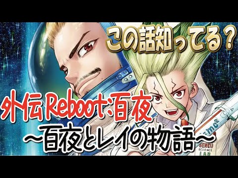 Dr.STONE 7～25 reboot白夜コミックコミック