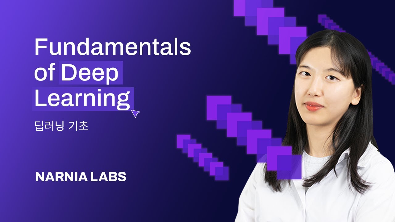 L3. 딥러닝기초①_Fundamentals of Deep Learning - YouTube