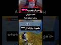 لاعب برازيلي يجرب سيرفرنا Freefire 