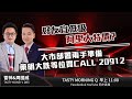 好友宜低吸 阿里大特價?大市部署兩手準備 藥明大跌等位買CALL 20912｜雷神  周國威｜Tasty Morning Q 2023-11-16