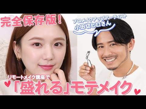 【秋のモテメイク】誰でも簡単！愛したくなってしまうナチュラルメイクの作り方♡ポイントは自然なうるさら肌！【毎日メイク】
