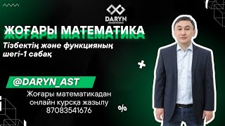 картинка: Тізбектің және функцияның шегі 1 сабақ