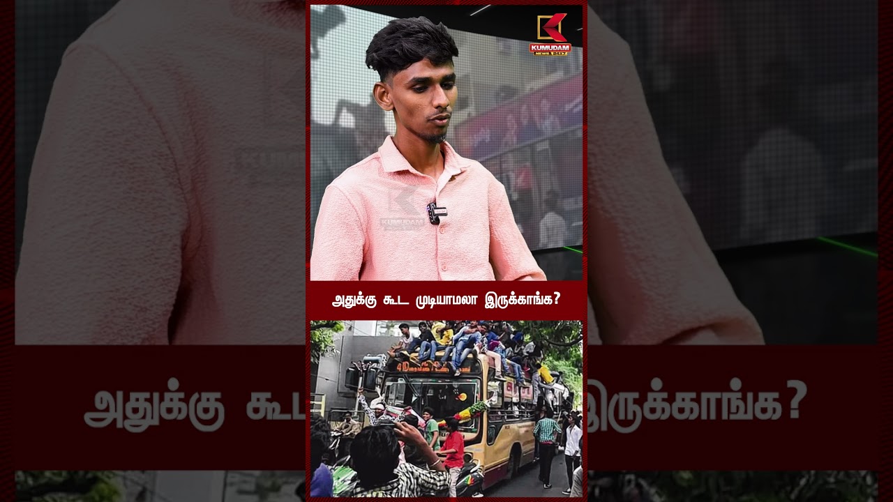 Route Thala Issue : அதுக்கு கூட முடியாமலா இருக்காங்க? | Pachaiyappas College