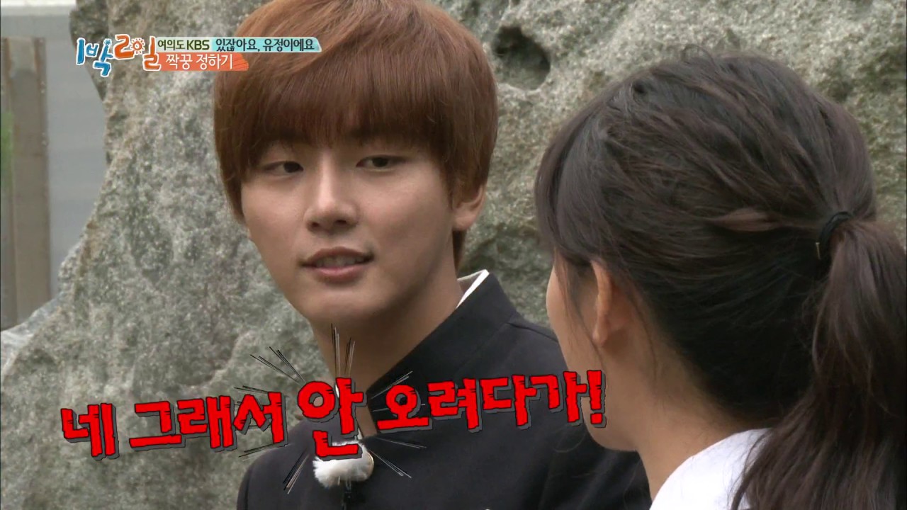 1박2일 시즌3 - 김유정, 첫 짝꿍으로 톡 못하던 윤시윤 선택!.20161113