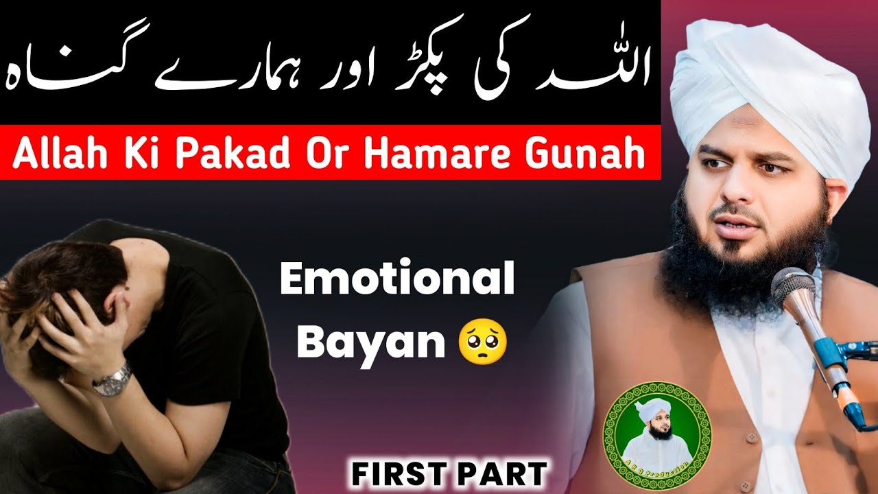 Allah Ki Pakad Or Hamare Gunah | Ajmal Raza Qadri 