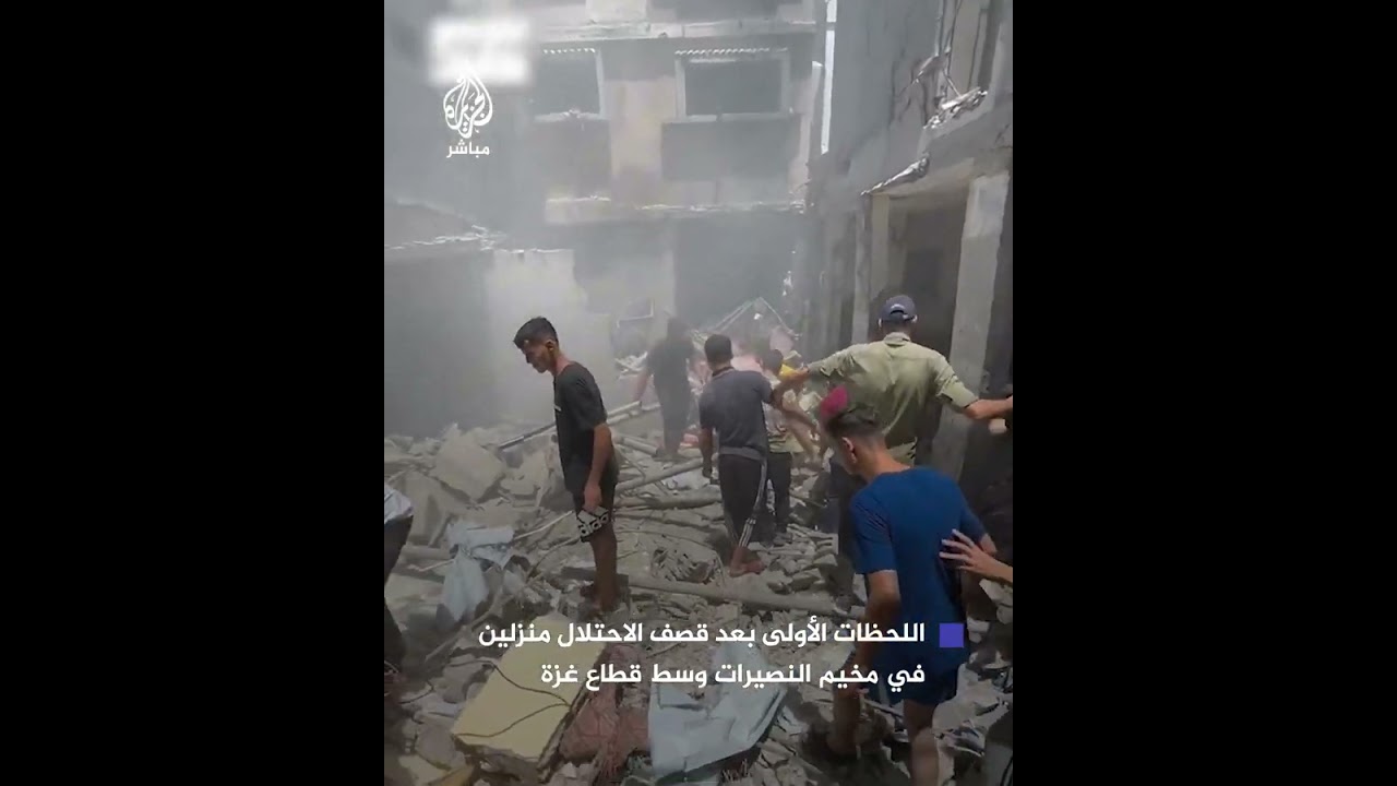 مصادر للجزيرة مباشر: 7 شـهـ ـداء في قصـ ـف إسرائيلي استهدف منزلين في مخيم النصيرات وسط قطاع غزة