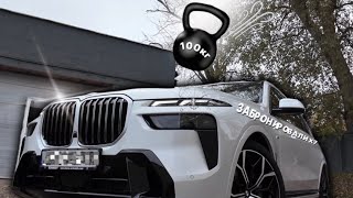 видео: Броня и блеск! Как мы защитили новый BMW X7 от всего 💪 картинка: Броня и блеск! Как мы защитили новый BMW X7 от всего 💪